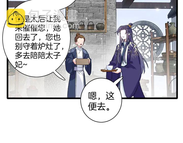 花顏策 - 第38話 要做孩子的好榜樣(1/2) - 6