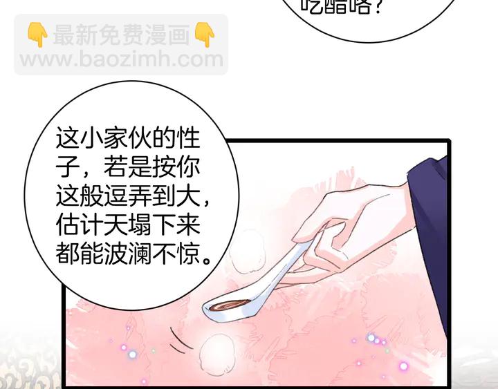 花顏策 - 第38話 要做孩子的好榜樣(1/2) - 5