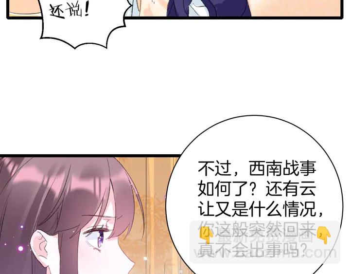 花顏策 - 第38話 要做孩子的好榜樣(1/2) - 5