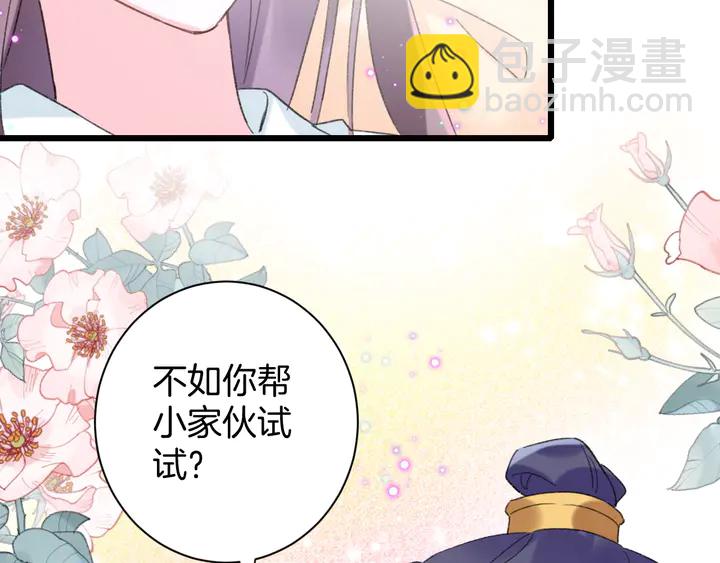 花顏策 - 第38話 要做孩子的好榜樣(2/2) - 4