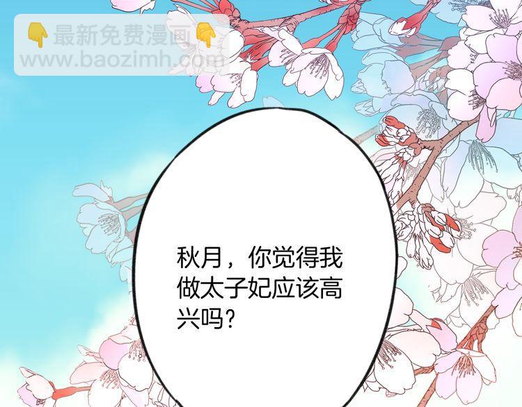 花顏策 - 第2話 退婚決心！(2/2) - 4