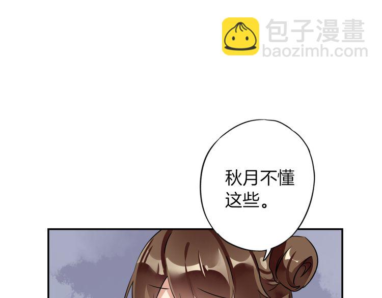 花顏策 - 第2話 退婚決心！(2/2) - 8