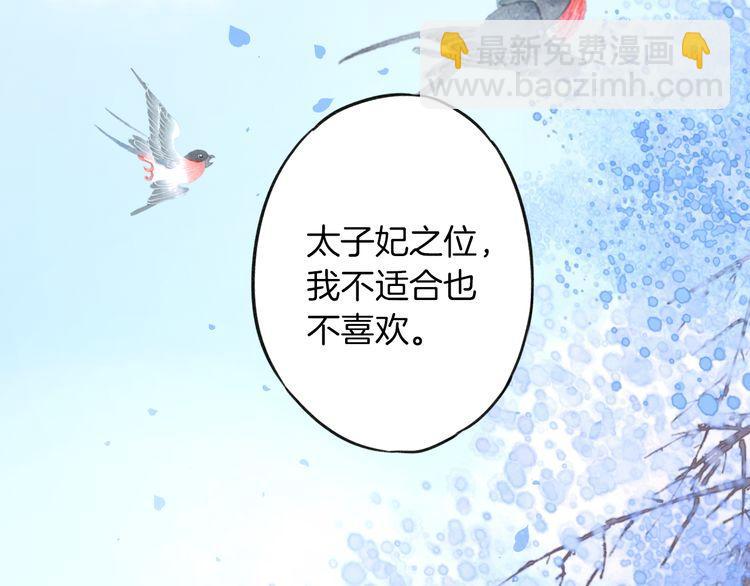 花顏策 - 第2話 退婚決心！(2/2) - 2