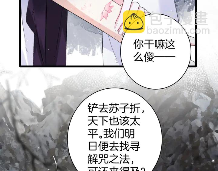 花顏策 - 完結篇 與你共看南楚盛世(1/2) - 7