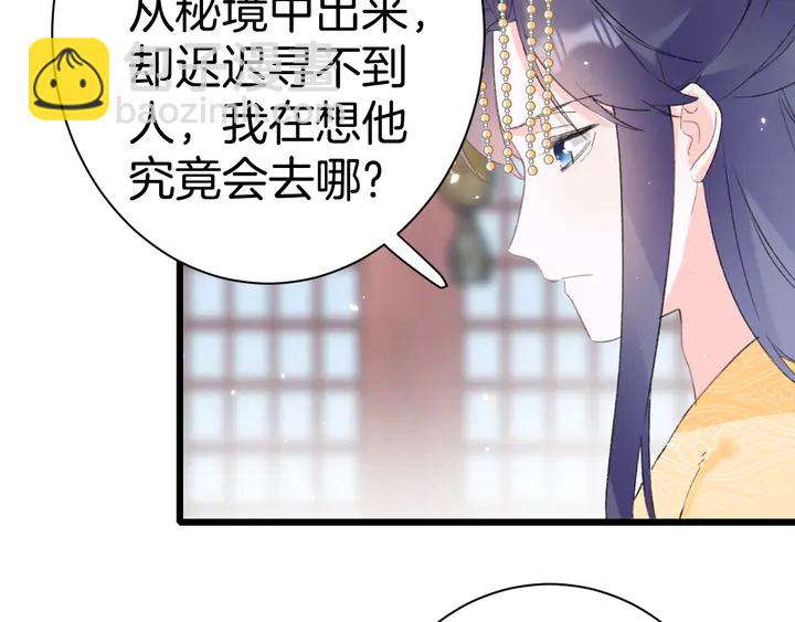 花顏策 - 完結篇 與你共看南楚盛世(2/2) - 6