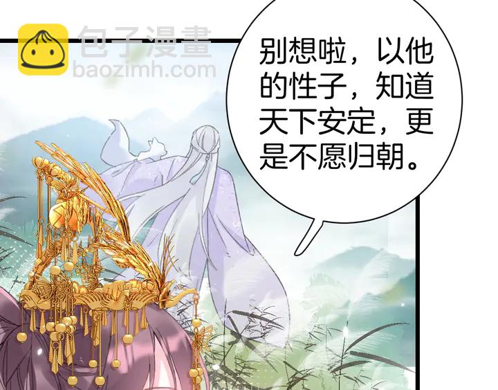 花顏策 - 完結篇 與你共看南楚盛世(2/2) - 1