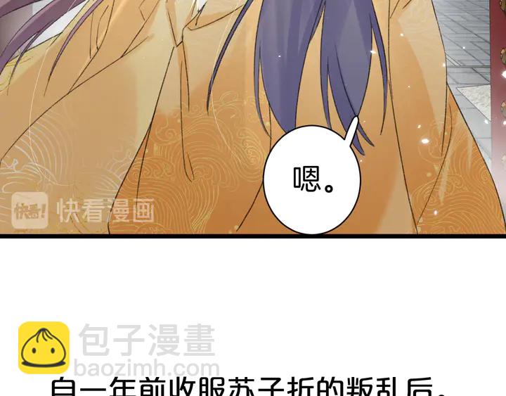 花顏策 - 完結篇 與你共看南楚盛世(2/2) - 4