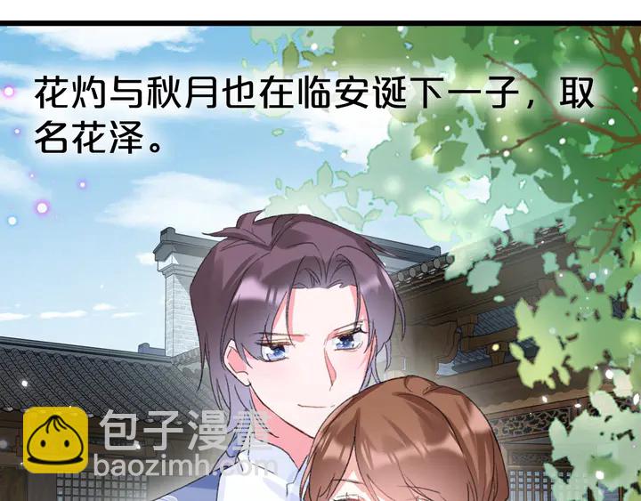 花顏策 - 完結篇 與你共看南楚盛世(2/2) - 2