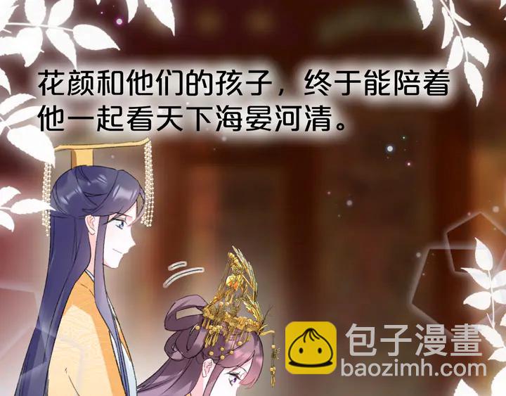 花顏策 - 完結篇 與你共看南楚盛世(2/2) - 1