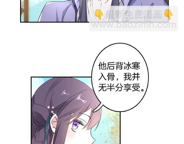 花顏策 - 第21話 醉紅顏的由來(2/3) - 5