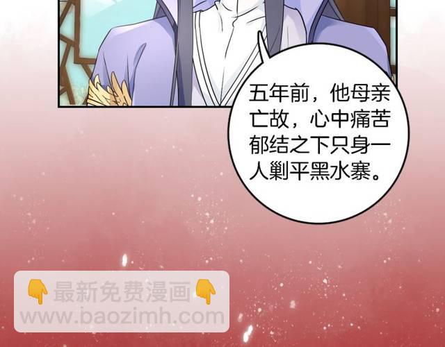 花顏策 - 第21話 醉紅顏的由來(2/3) - 2