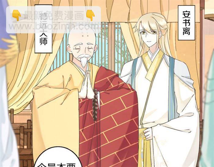 花顏策 - 第23話 與書離公子的姻緣(1/2) - 2