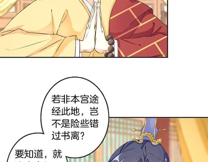 花顏策 - 第23話 與書離公子的姻緣(1/2) - 4