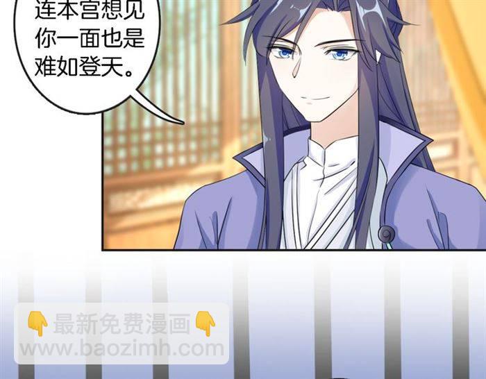 花顏策 - 第23話 與書離公子的姻緣(1/2) - 5