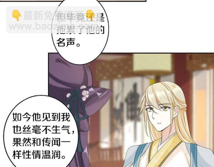 花顏策 - 第23話 與書離公子的姻緣(1/2) - 1