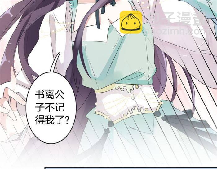 花顏策 - 第23話 與書離公子的姻緣(1/2) - 6