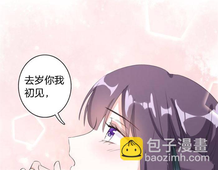 花顏策 - 第23話 與書離公子的姻緣(1/2) - 8