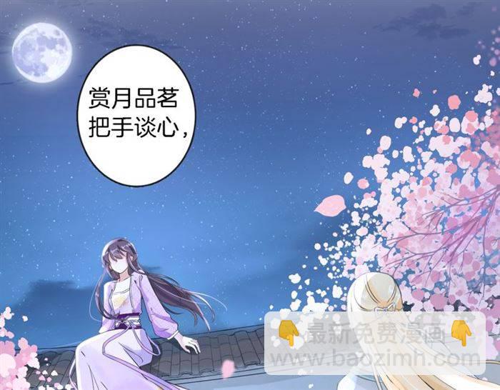 花顏策 - 第23話 與書離公子的姻緣(1/2) - 2