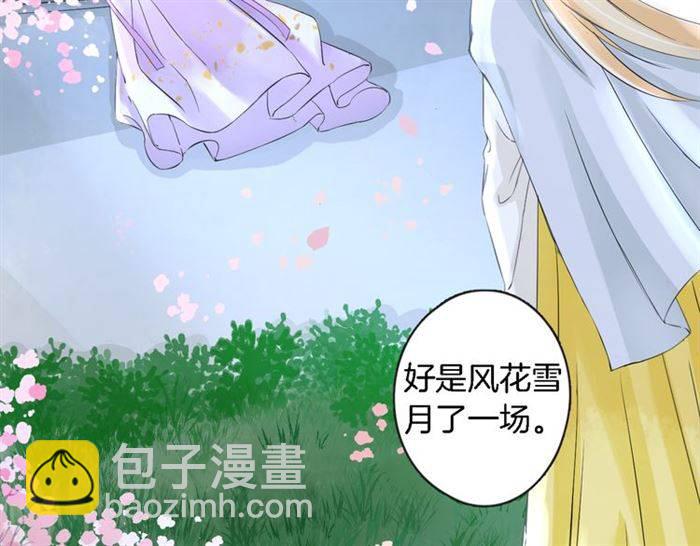 花顏策 - 第23話 與書離公子的姻緣(1/2) - 3