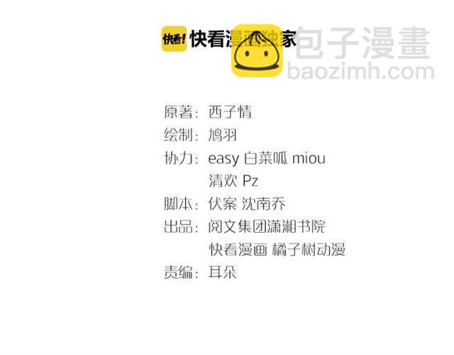 花顏策 - 第23話 與書離公子的姻緣(1/2) - 3