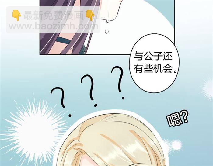 花顏策 - 第23話 與書離公子的姻緣(1/2) - 7