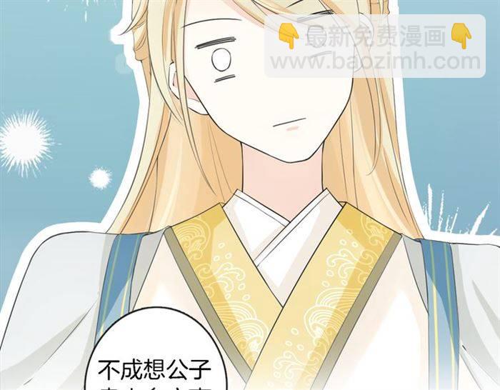 花顏策 - 第23話 與書離公子的姻緣(1/2) - 8