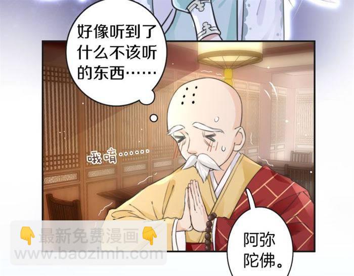 花顏策 - 第23話 與書離公子的姻緣(1/2) - 4