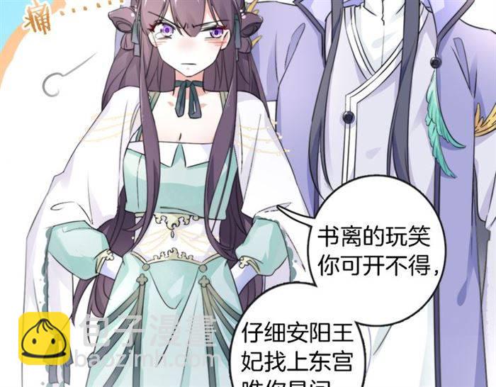 花顏策 - 第23話 與書離公子的姻緣(1/2) - 6