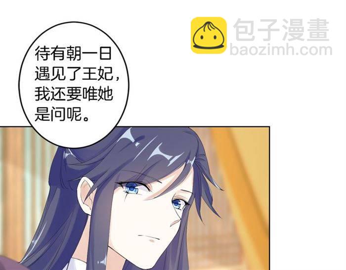 花顏策 - 第23話 與書離公子的姻緣(1/2) - 1