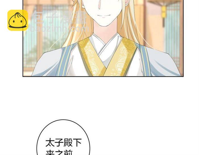 花顏策 - 第23話 與書離公子的姻緣(1/2) - 1