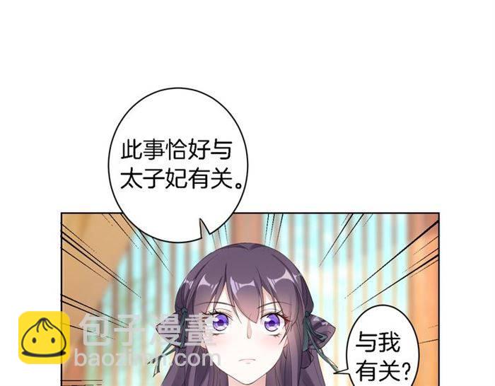 花顏策 - 第23話 與書離公子的姻緣(2/2) - 7