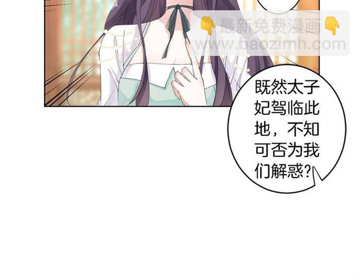 花顏策 - 第23話 與書離公子的姻緣(2/2) - 1