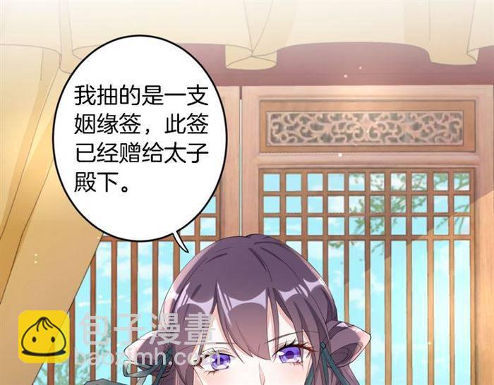 花顏策 - 第23話 與書離公子的姻緣(2/2) - 2