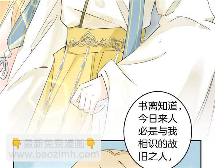 花顏策 - 第23話 與書離公子的姻緣(1/2) - 7