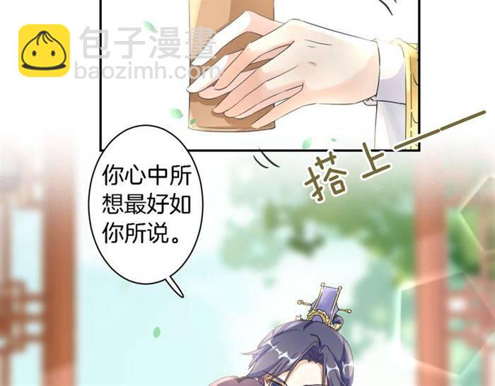 花顏策 - 第23話 與書離公子的姻緣(2/2) - 2