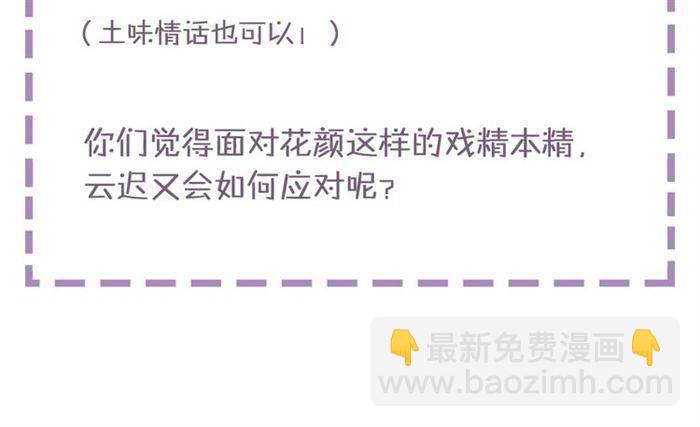 花顏策 - 第23話 與書離公子的姻緣(2/2) - 6