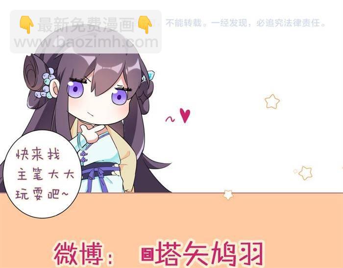 花顏策 - 第23話 與書離公子的姻緣(2/2) - 7