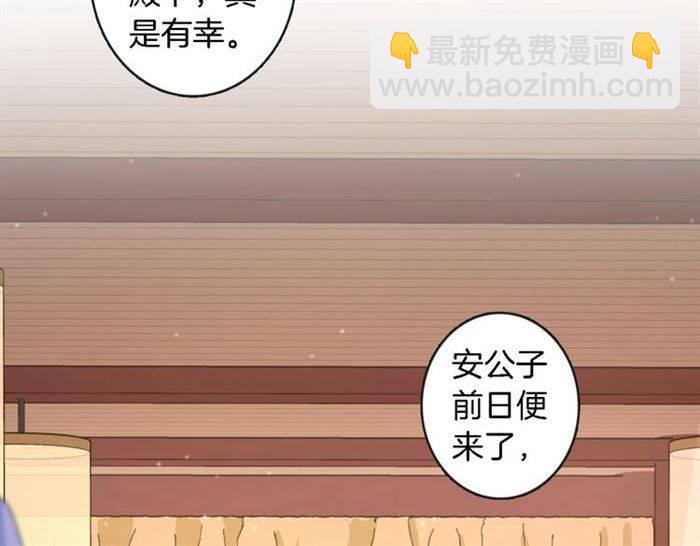 花顏策 - 第23話 與書離公子的姻緣(1/2) - 1