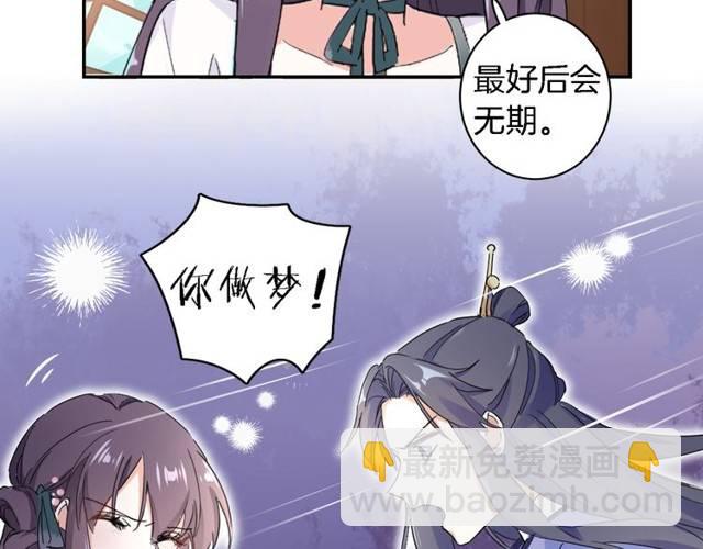 花顏策 - 第25話 太子妃暈倒了！？(1/2) - 2