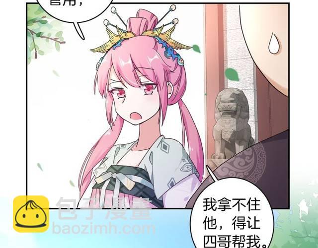 花顏策 - 第25話 太子妃暈倒了！？(1/2) - 5