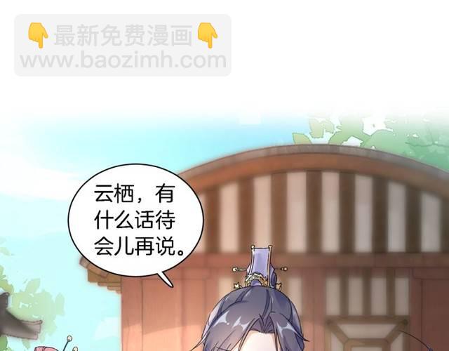 花顏策 - 第25話 太子妃暈倒了！？(2/2) - 1