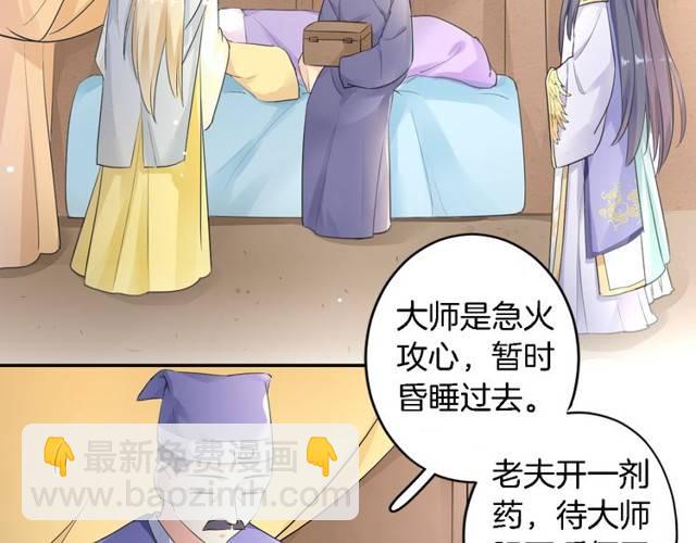 花顏策 - 第25話 太子妃暈倒了！？(1/2) - 8