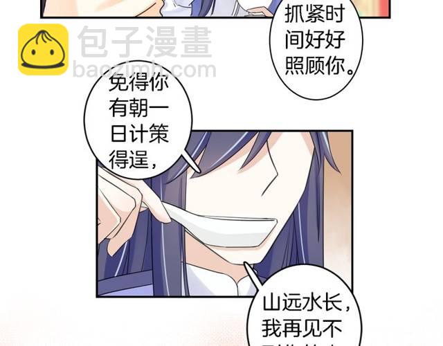 花顏策 - 第27話 親口喂藥(1/2) - 1