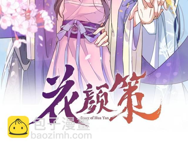 花顏策 - 第27話 親口喂藥(1/2) - 2