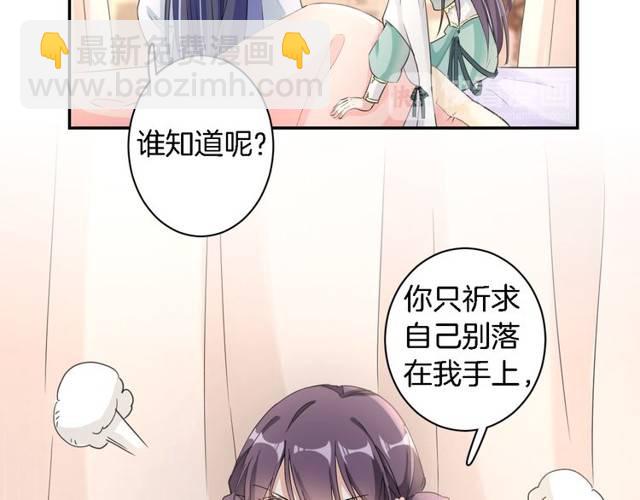 花顏策 - 第27話 親口喂藥(1/2) - 1