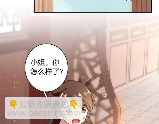 花顏策 - 第27話 親口喂藥(1/2) - 4