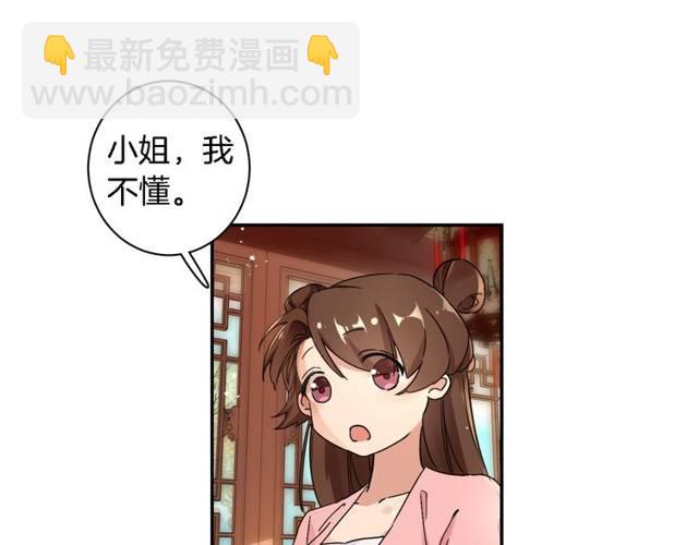 花顏策 - 第27話 親口喂藥(2/2) - 5