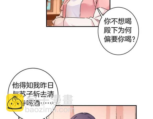 花顏策 - 第27話 親口喂藥(2/2) - 6