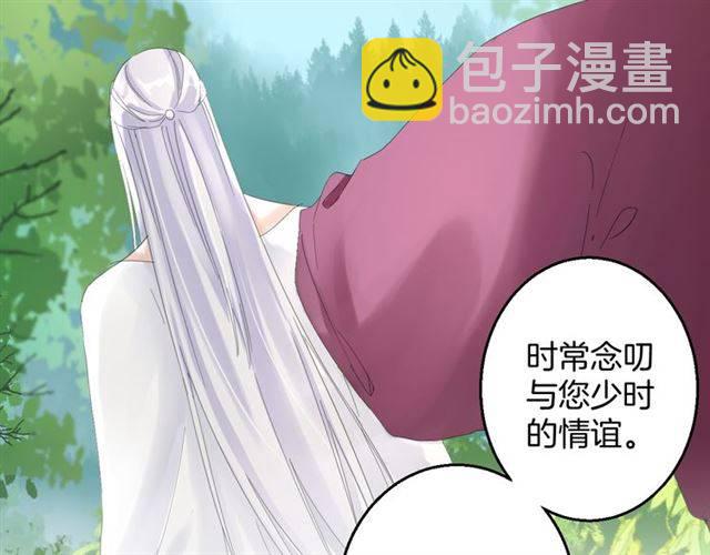 花顏策 - 第29話 竟敢招惹蘇子斬？！(1/2) - 4