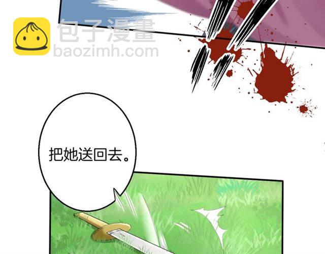 花顏策 - 第29話 竟敢招惹蘇子斬？！(1/2) - 4